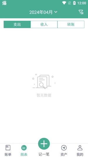 家用記賬軟件最新版