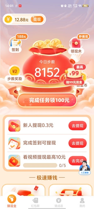 計步小師傅app官方版
