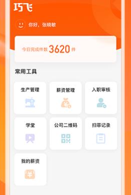 巧飛app官方版