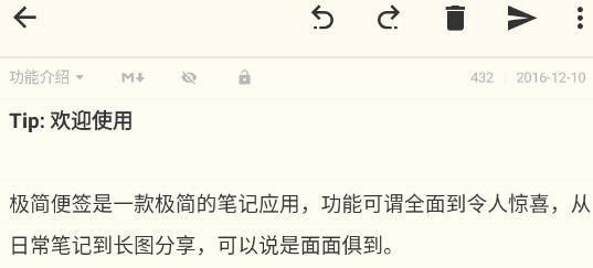 極簡(jiǎn)便簽app最新版