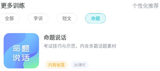 普通話測試先鋒版app安卓版