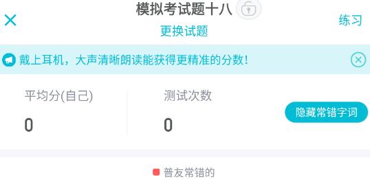 普通話測試先鋒版app安卓版