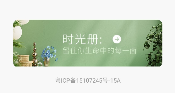 時光冊app最新版