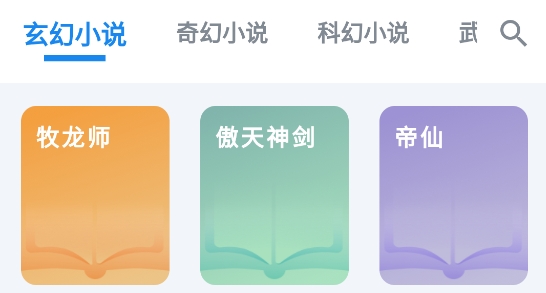 雪閣小說app官方版