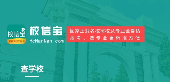 校信寶app官方版