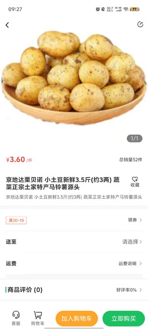 益生鮮app官方版