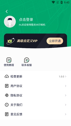 壁虎水印相機(jī)最新版
