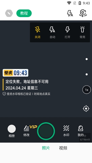 壁虎水印相機(jī)最新版