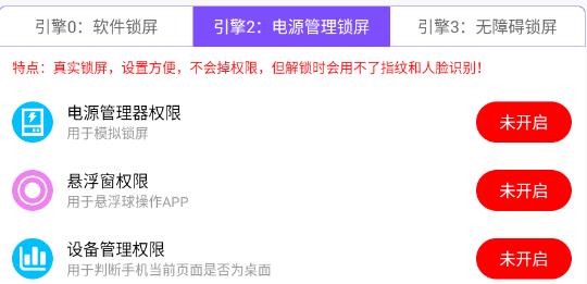 超級鎖屏app官方版