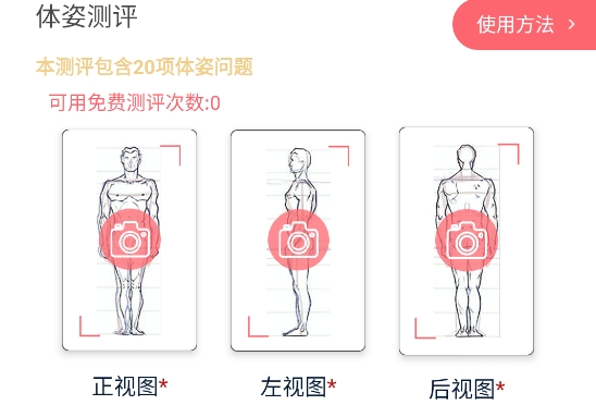 體姿大師app 體姿大師app