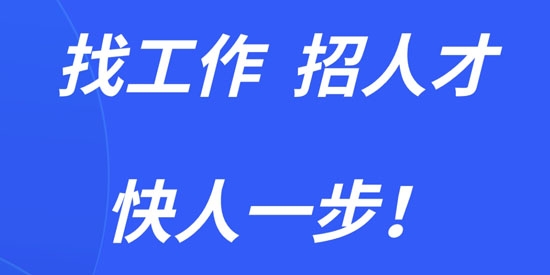 新鄉(xiāng)直聘app最新版