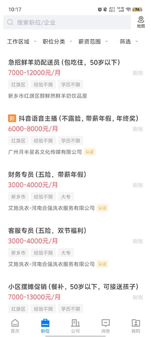新鄉(xiāng)直聘app最新版