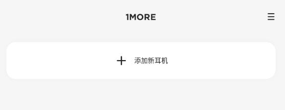1MORE萬魔耳機app