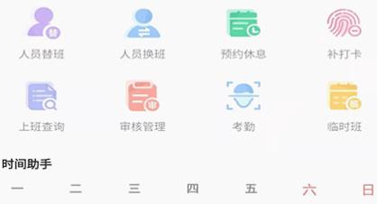 智能排班軟件手機版