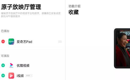原子放映廳pad版