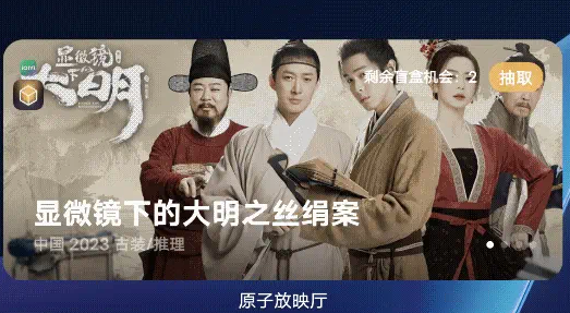 原子放映廳pad版