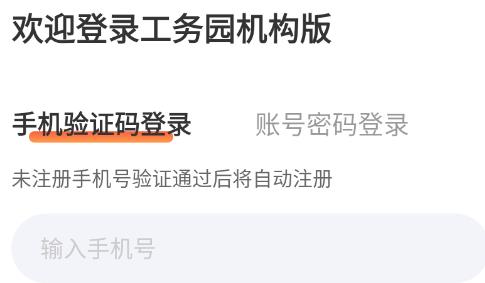 工務園機構版app最新版