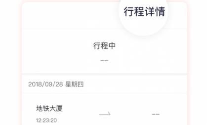 城軌易行app最新版