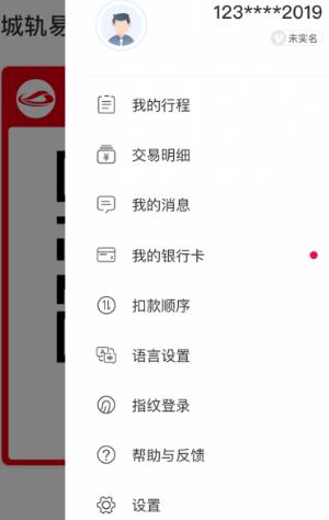 城軌易行app最新版