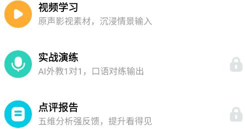 AI外教app安卓版