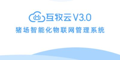 互牧云3.0安卓版