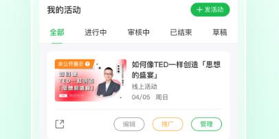 活動行管家app最新版