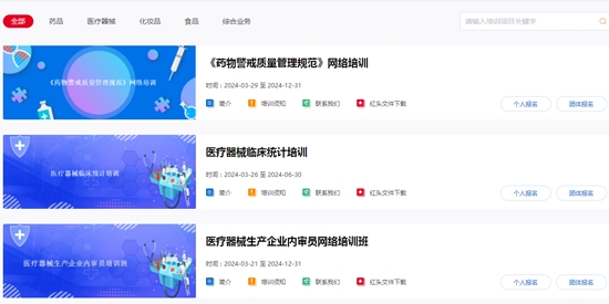 官方版食藥專技培訓app 官方版食藥專技培訓app