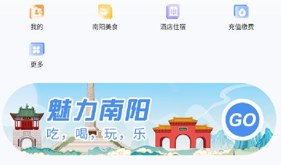 愛南陽app最新版 愛南陽app最新版