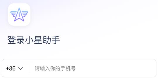 小星助手app官方版