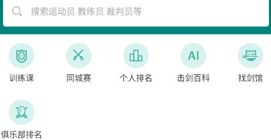 擊劍圈安卓版