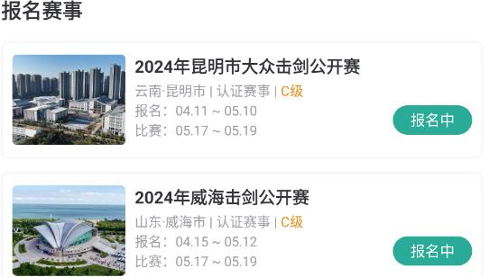 擊劍圈安卓版