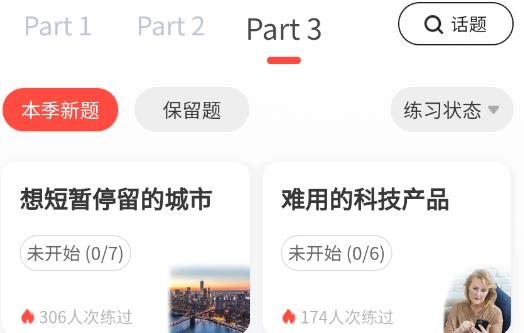 同桌語伴安卓版
