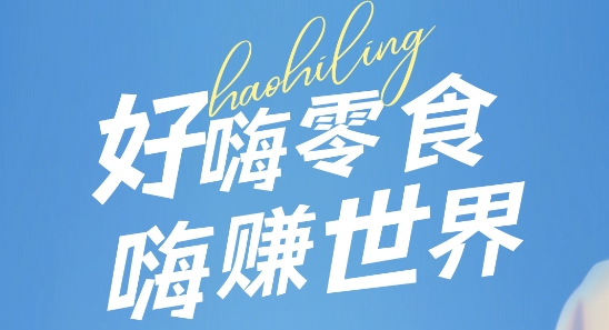 好嗨零食app
