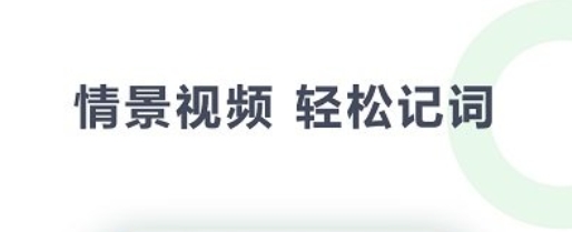 愛語背單詞app 愛語背單詞app