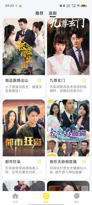 怪獸短劇app最新版
