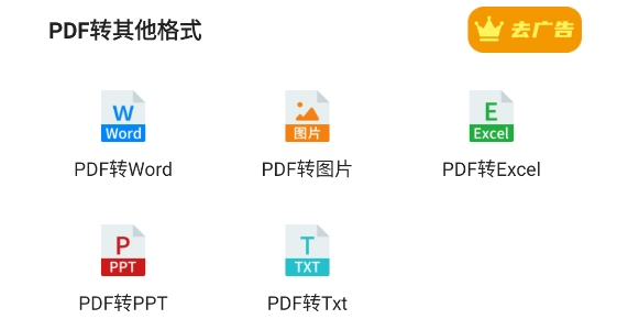 pdf轉(zhuǎn)格式app pdf轉(zhuǎn)格式app