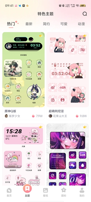 風(fēng)糖小組件app官方版
