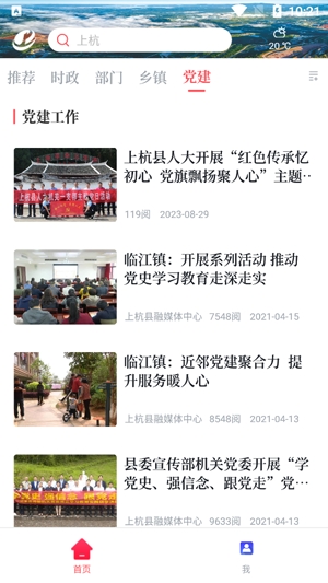 上杭融媒app最新版