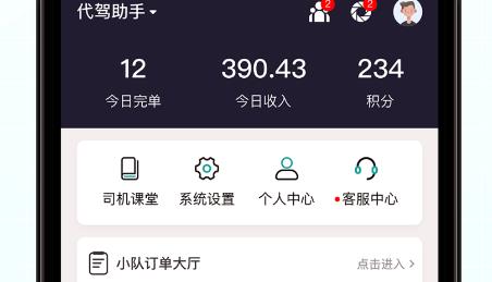 代駕助手2app最新版