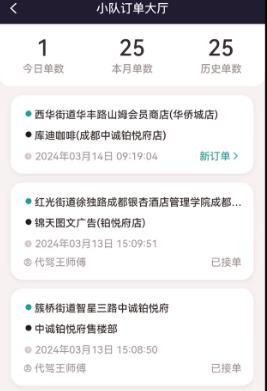 代駕助手2app最新版