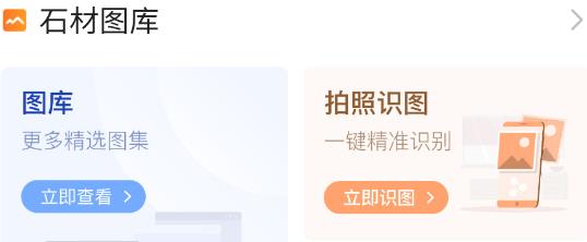 石材鏈app官方版