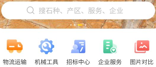 石材鏈app官方版