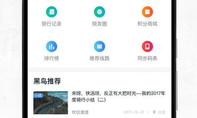黑鳥(niǎo)單車app官方版