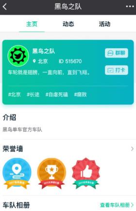 黑鳥(niǎo)單車app官方版