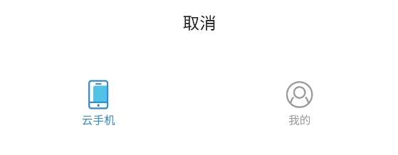 閃兔云手機app