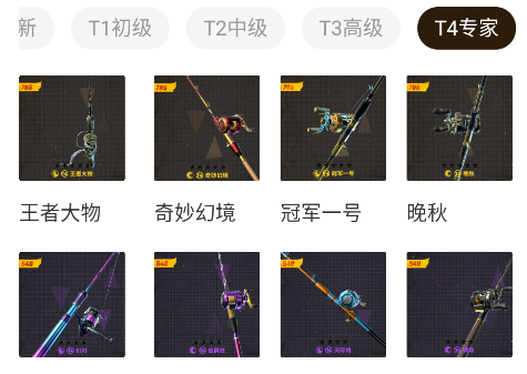 蟲蟲助手歡樂釣魚大師釣竿圖鑒大全最新版