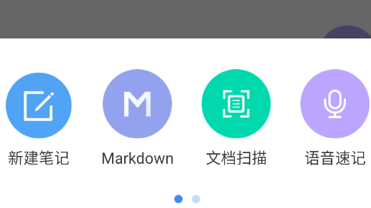有道云筆記中興定制版