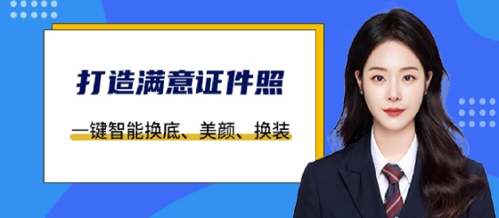 輕松證件照自拍app 輕松證件照自拍app