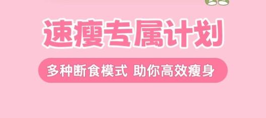 清檸輕斷食app