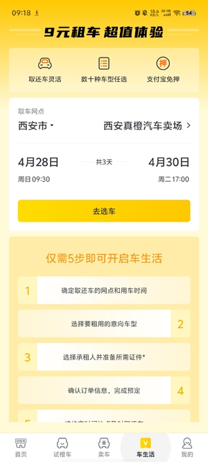 真橙二手車app最新版 真橙二手車app最新版